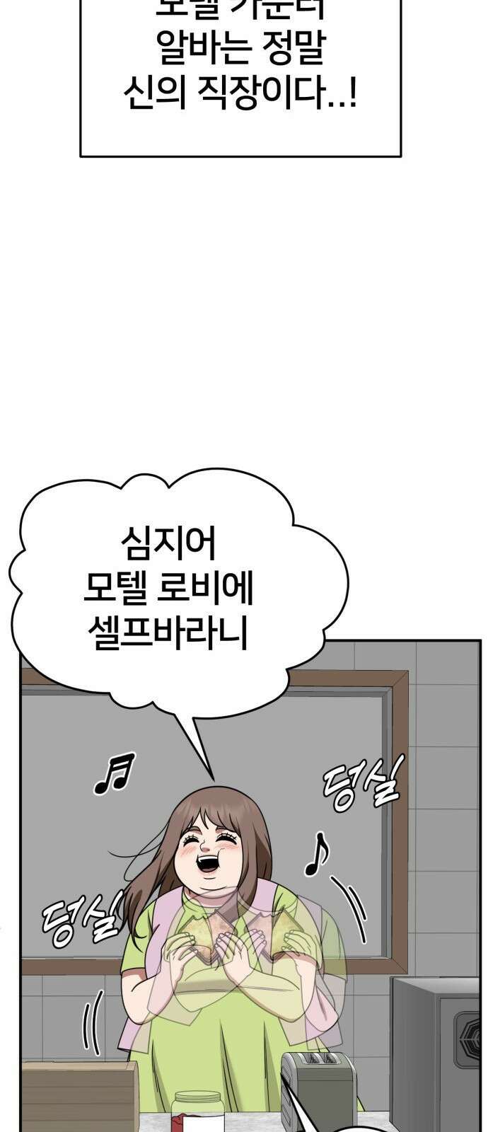 나를 바꿔줘 [시즌2] 사유리 9 66
