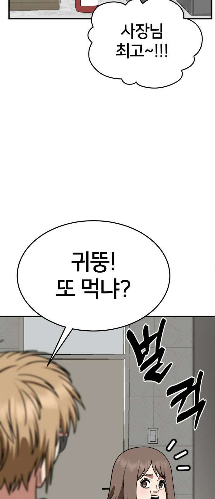 나를 바꿔줘 [시즌2] 사유리 9 67