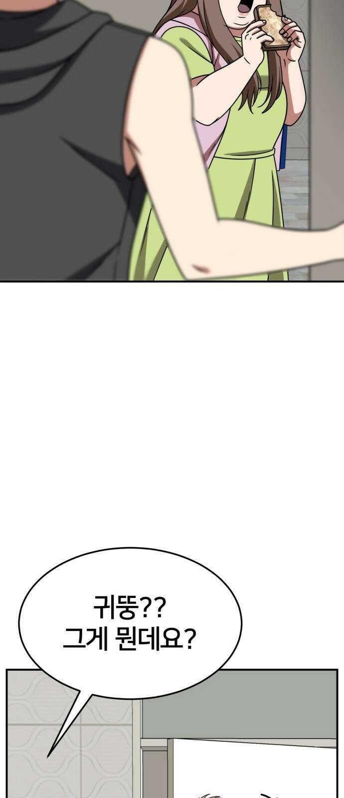 나를 바꿔줘 [시즌2] 사유리 9 68