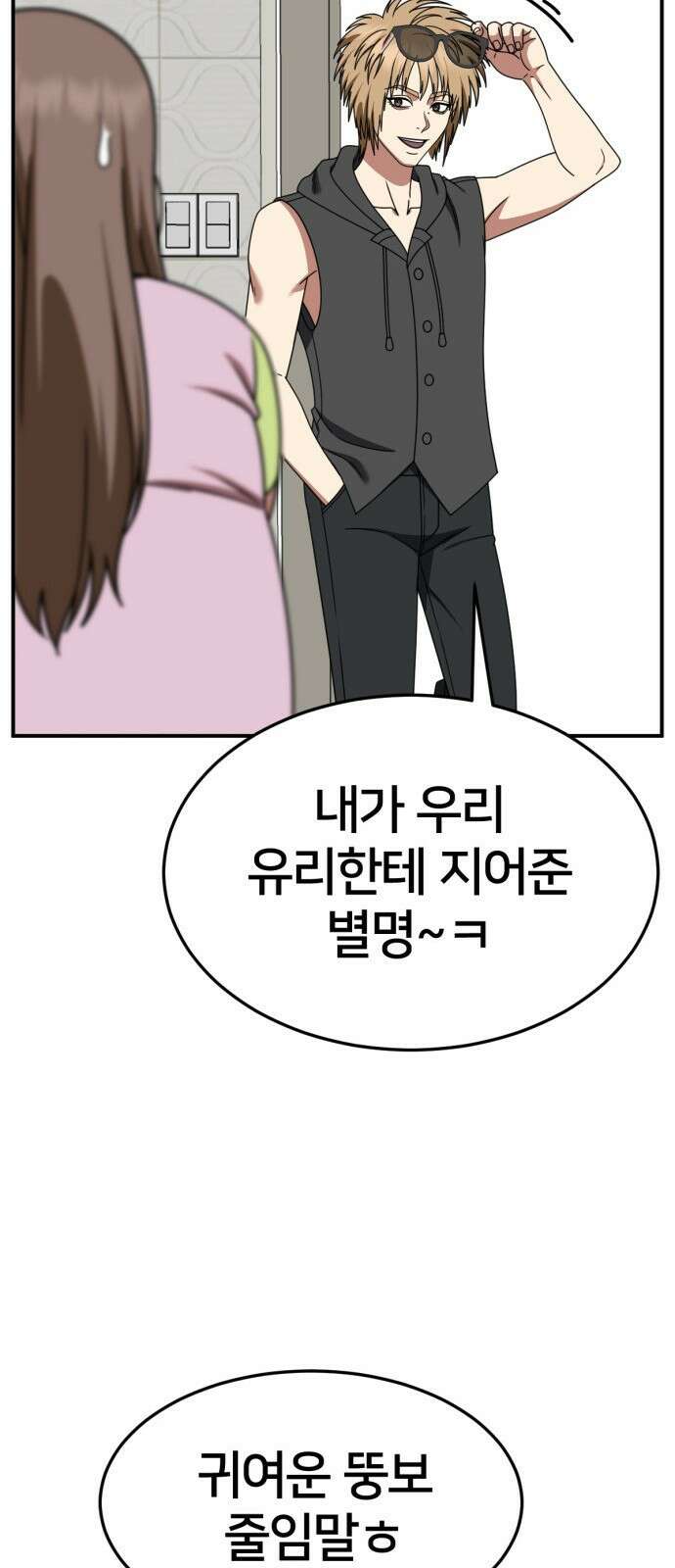 나를 바꿔줘 [시즌2] 사유리 9 69