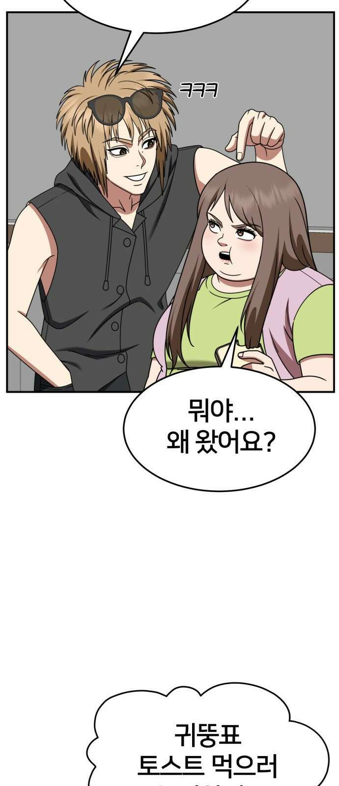 나를 바꿔줘 [시즌2] 사유리 9 70