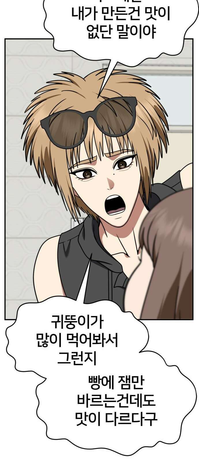 나를 바꿔줘 [시즌2] 사유리 9 72