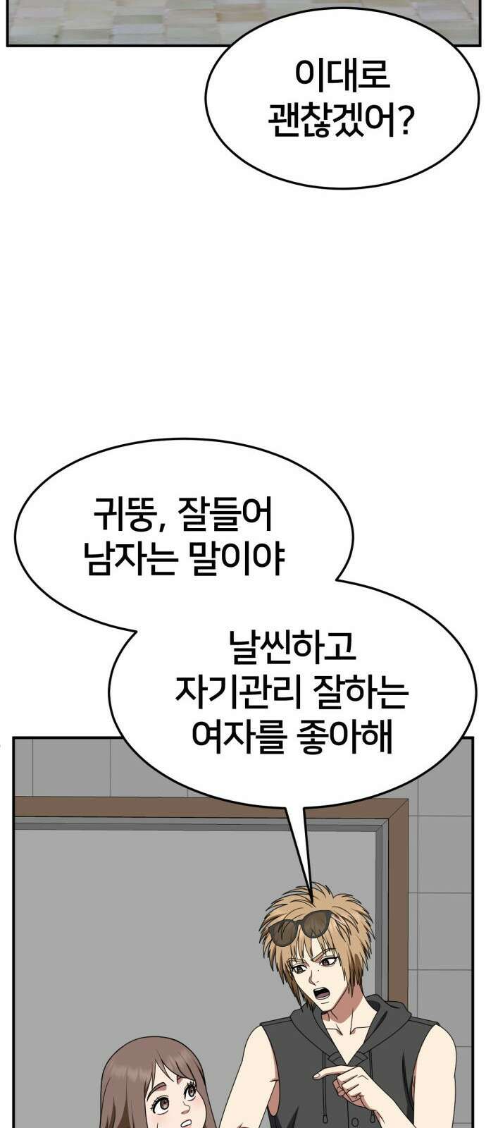나를 바꿔줘 [시즌2] 사유리 9 75