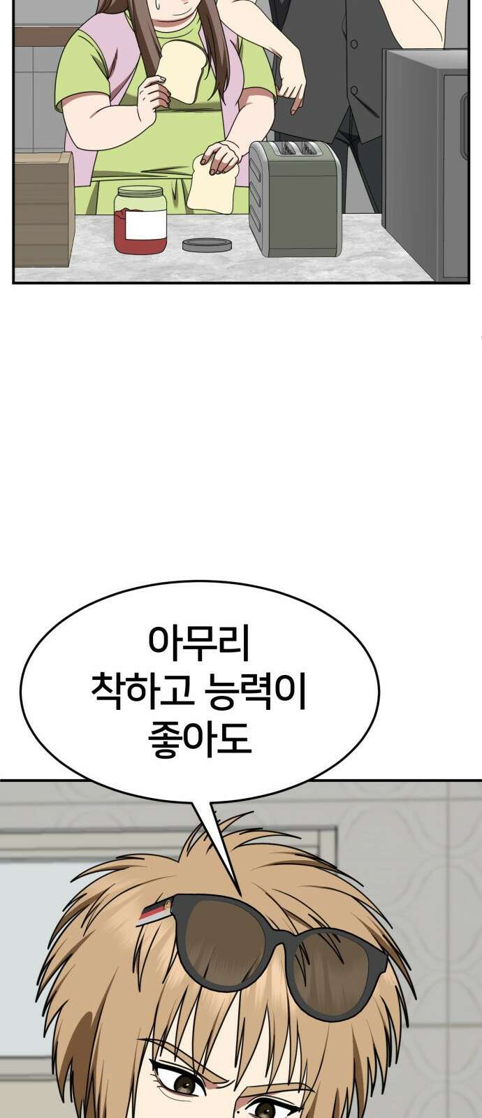 나를 바꿔줘 [시즌2] 사유리 9 76