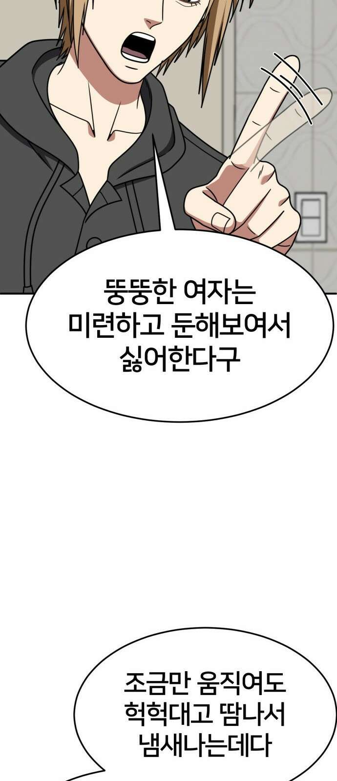 나를 바꿔줘 [시즌2] 사유리 9 77