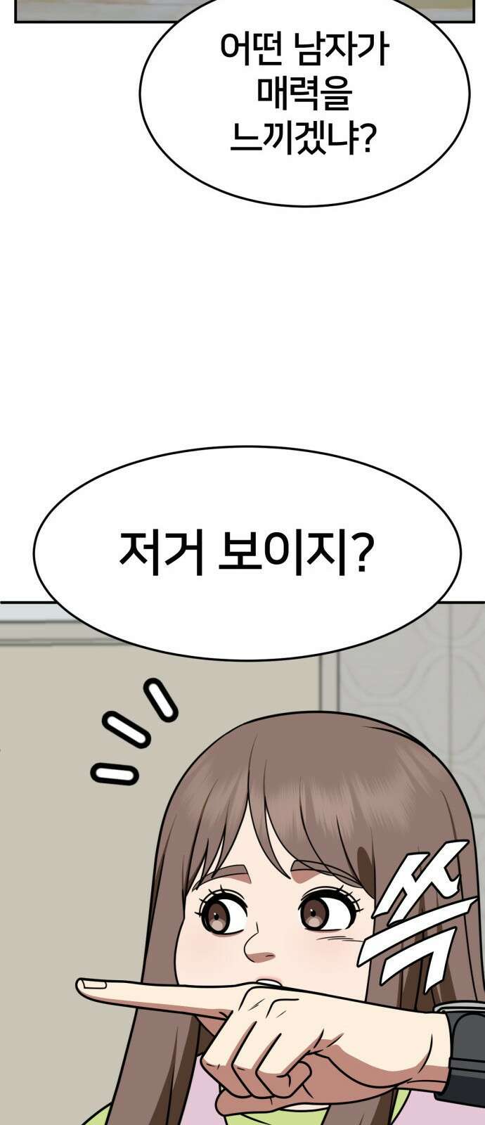 나를 바꿔줘 [시즌2] 사유리 9 79