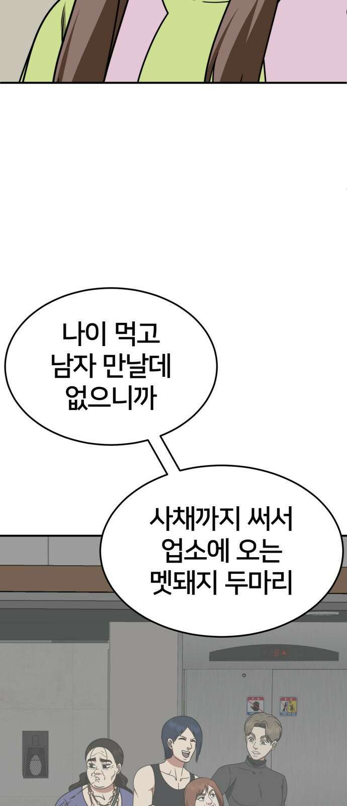 나를 바꿔줘 [시즌2] 사유리 9 80