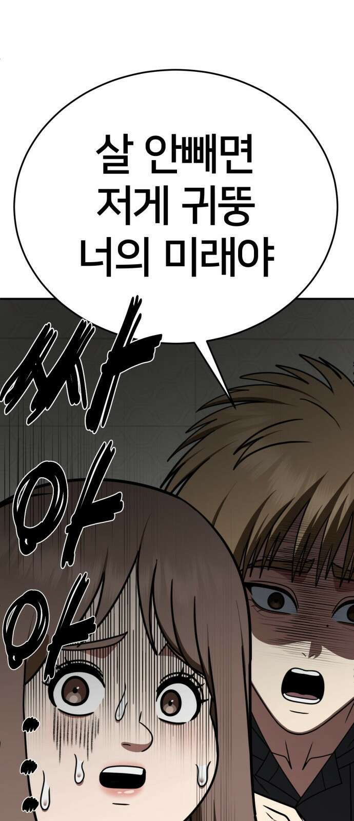나를 바꿔줘 [시즌2] 사유리 9 82