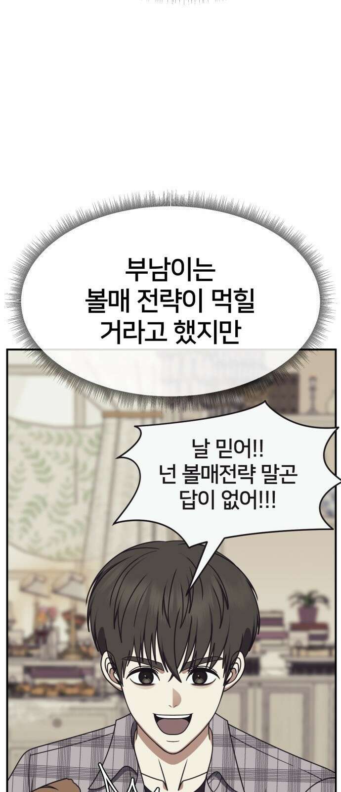 나를 바꿔줘 [시즌2] 사유리 9 87