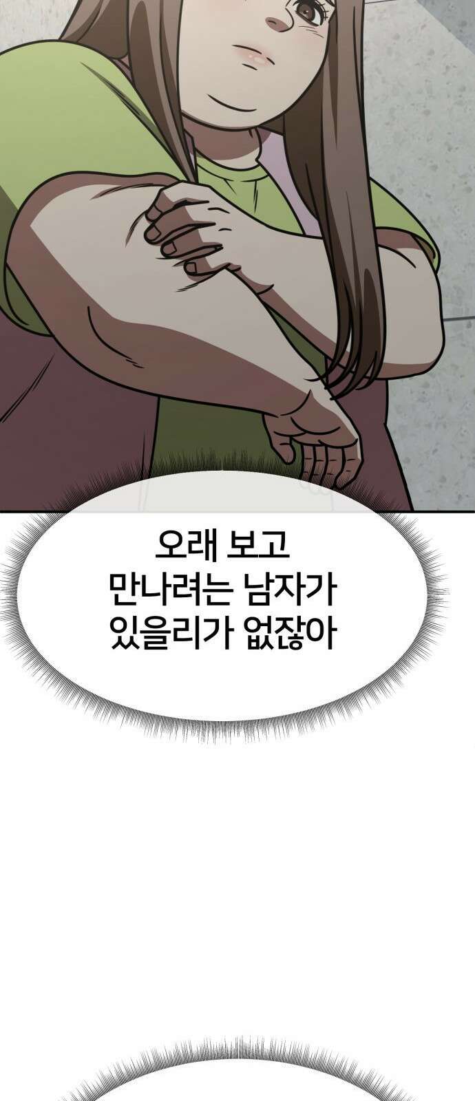 나를 바꿔줘 [시즌2] 사유리 9 89