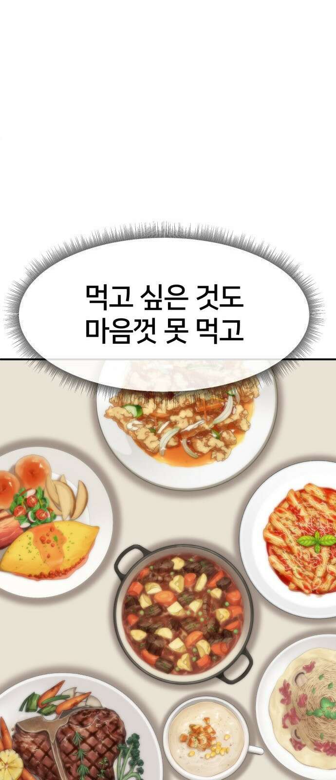 나를 바꿔줘 [시즌2] 사유리 9 91