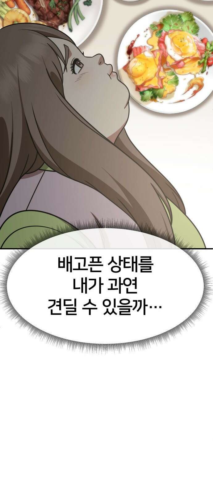 나를 바꿔줘 [시즌2] 사유리 9 92