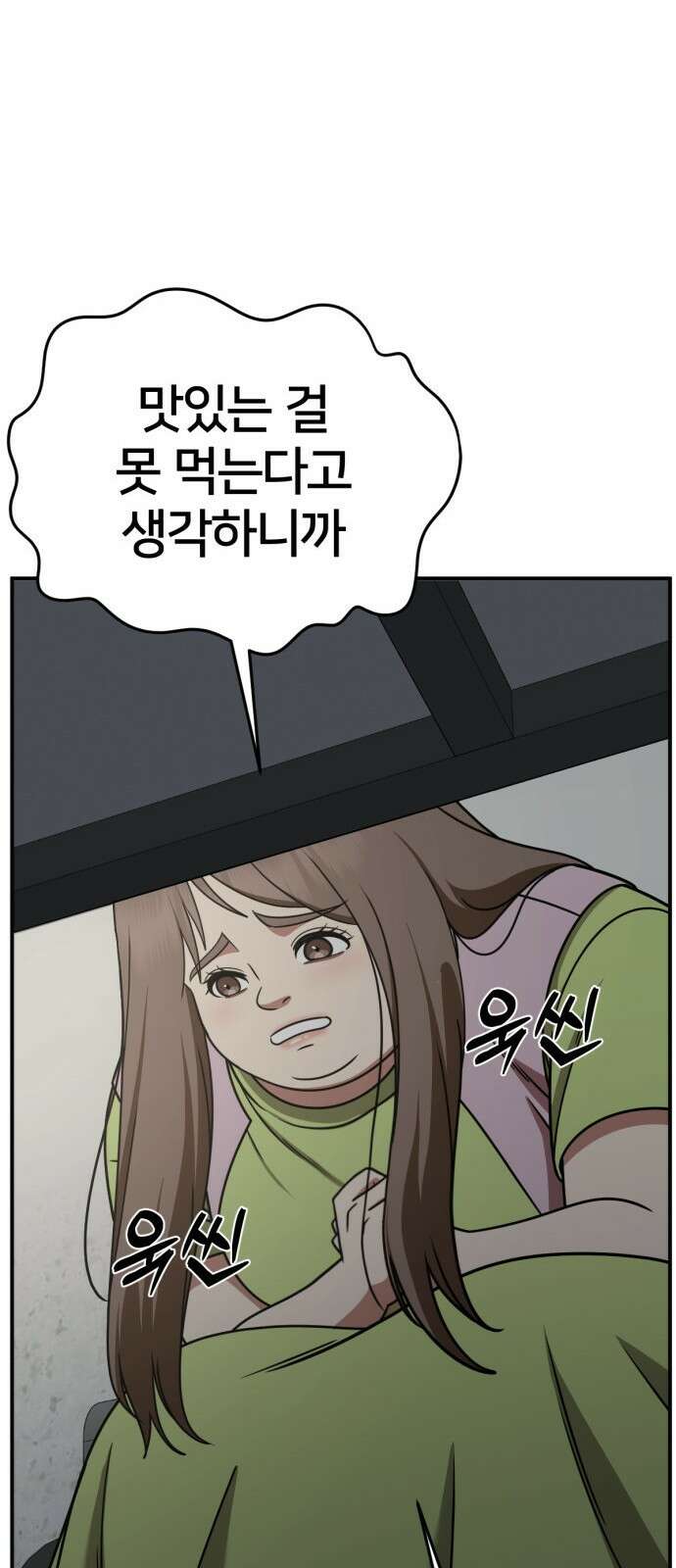 나를 바꿔줘 [시즌2] 사유리 9 94