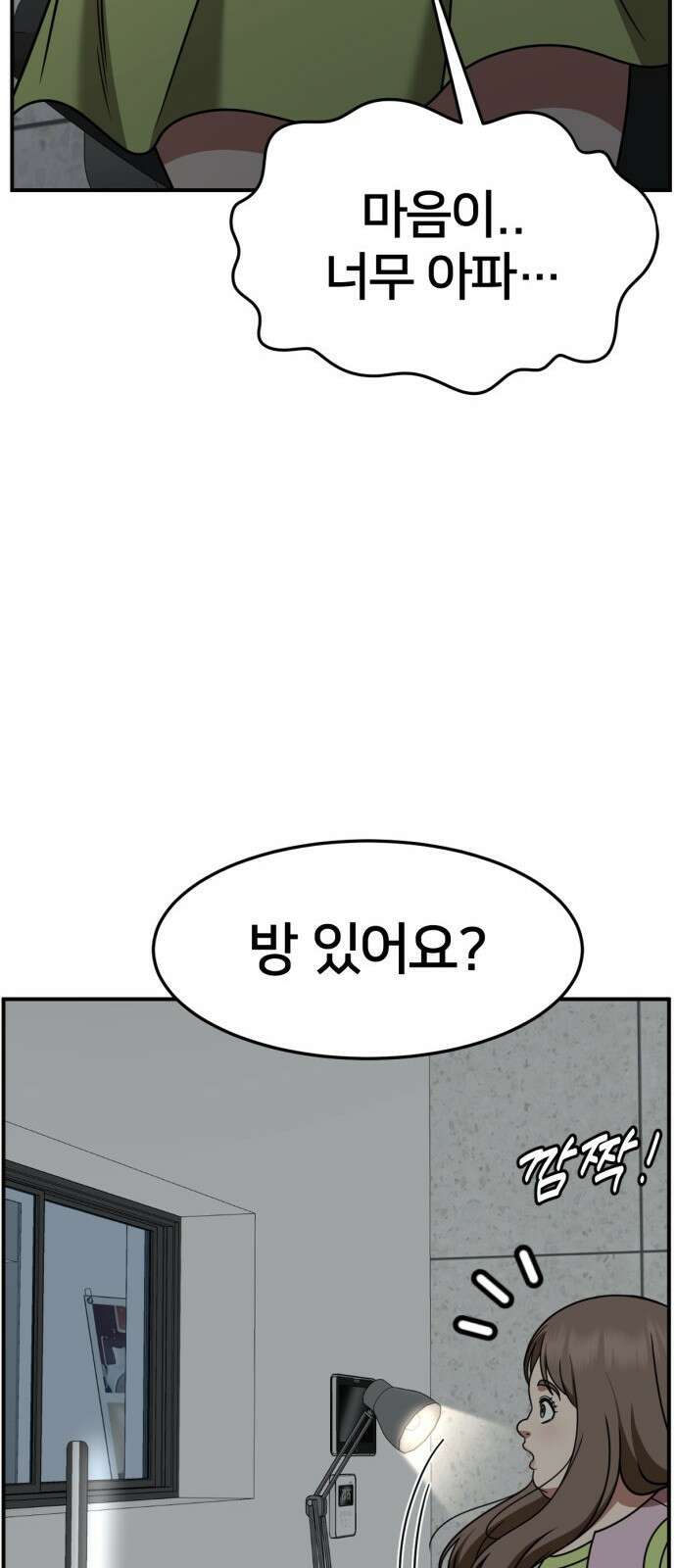 나를 바꿔줘 [시즌2] 사유리 9 95