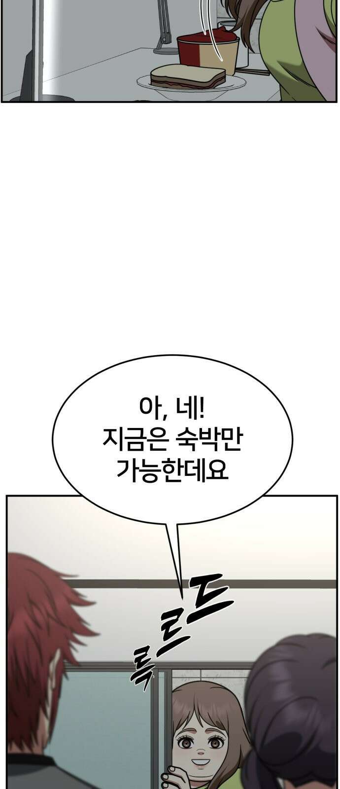 나를 바꿔줘 [시즌2] 사유리 9 96