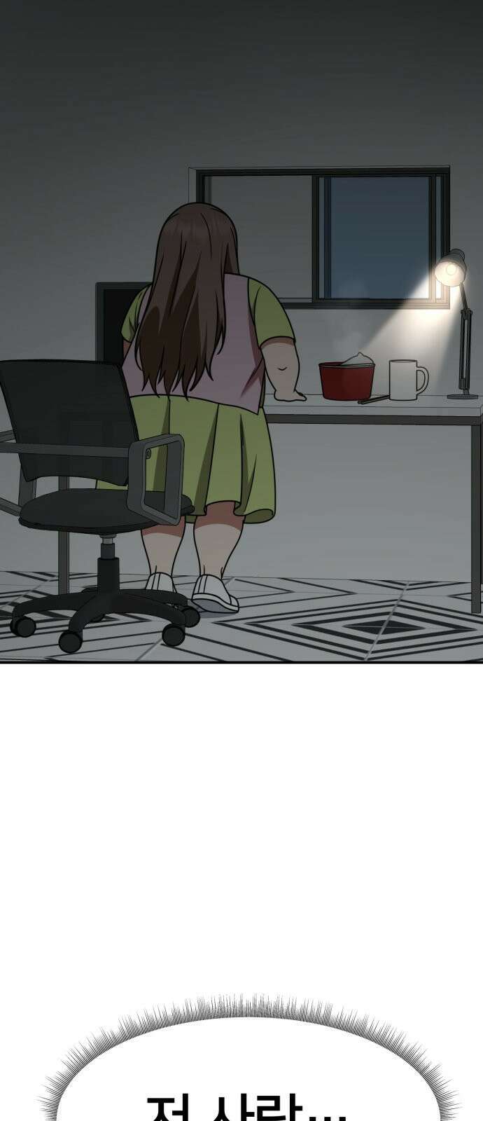 나를 바꿔줘 [시즌2] 사유리 9 98