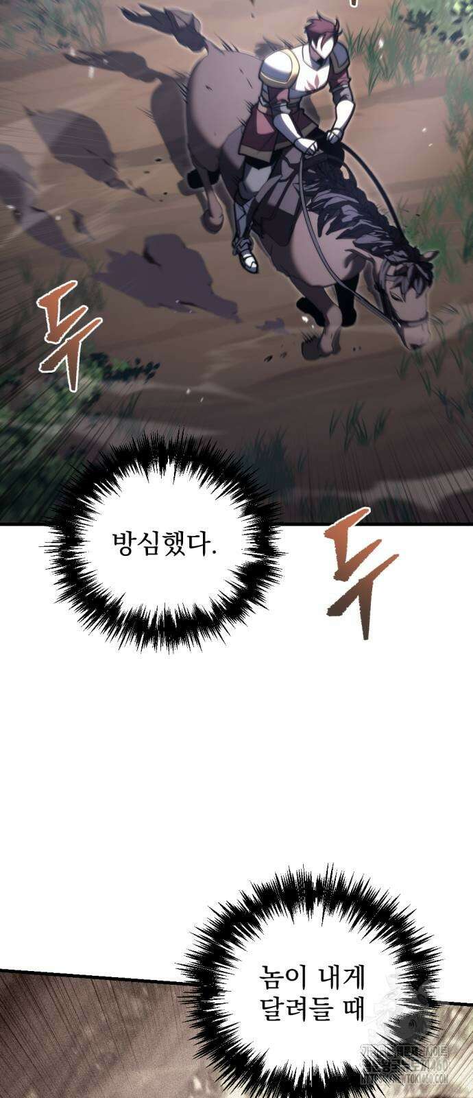 멸망한 가문의 회귀자 47화 11