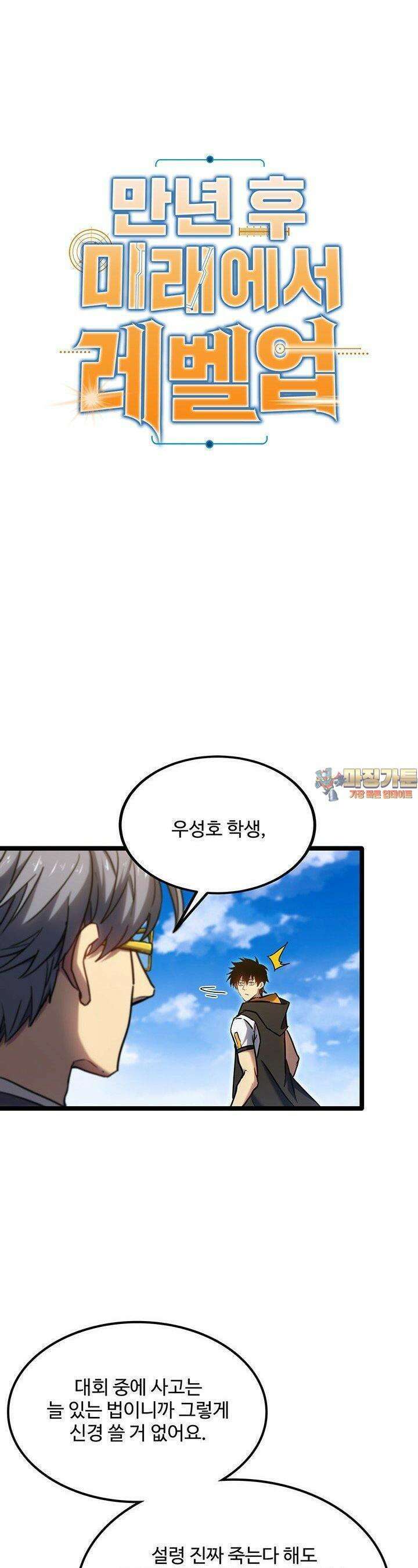만년 후 미래에서 레벨업 112화 1