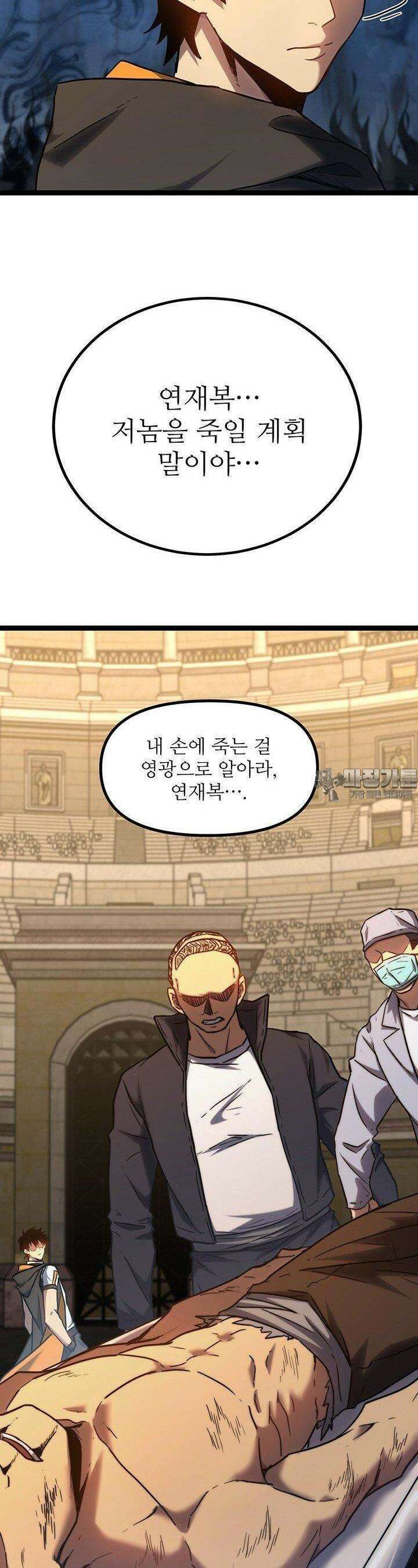 만년 후 미래에서 레벨업 112화 5