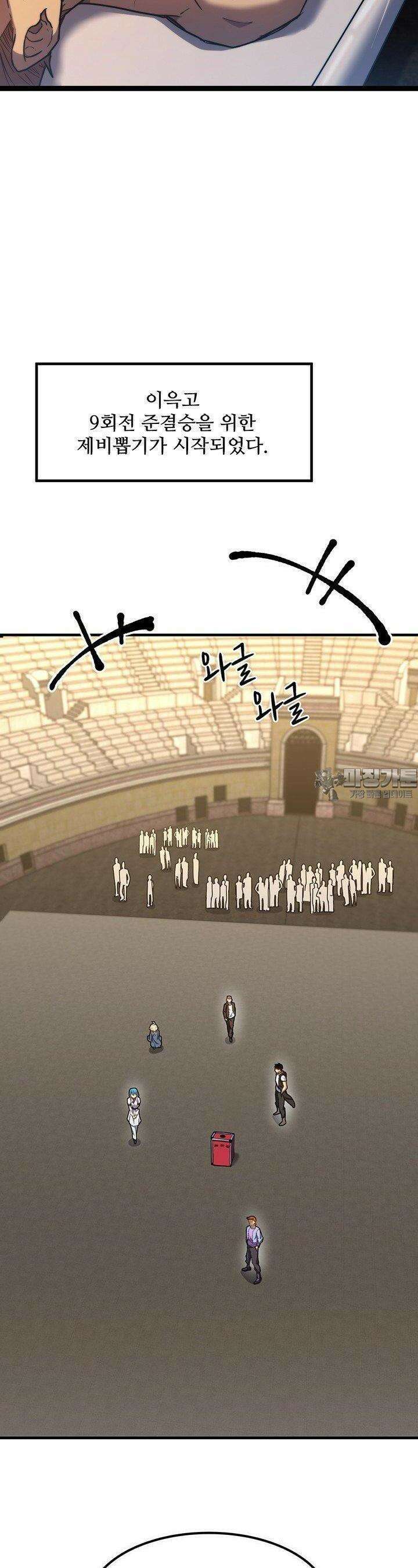 만년 후 미래에서 레벨업 112화 6