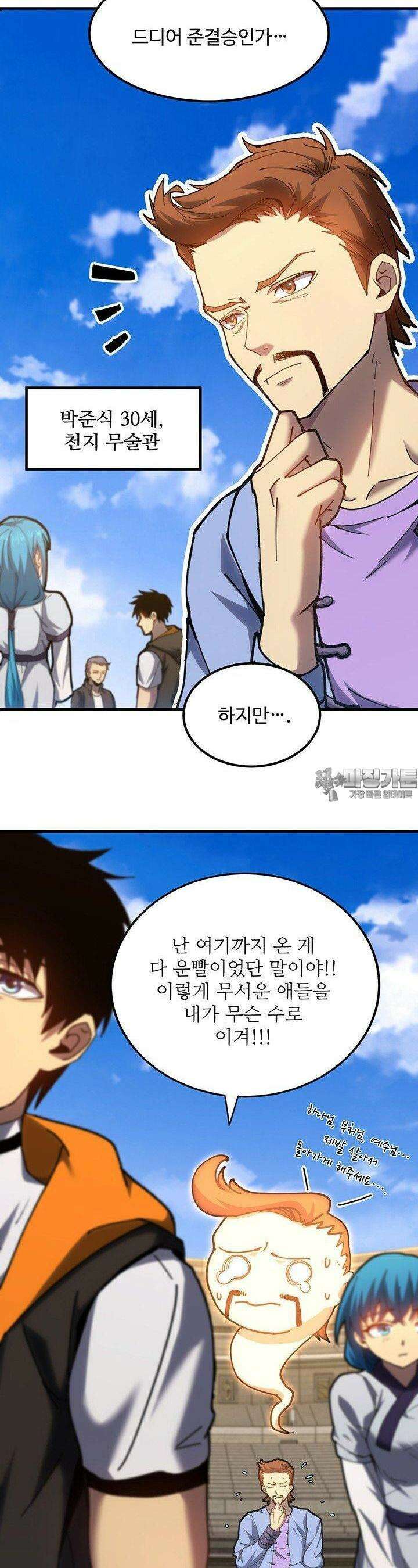 만년 후 미래에서 레벨업 112화 7