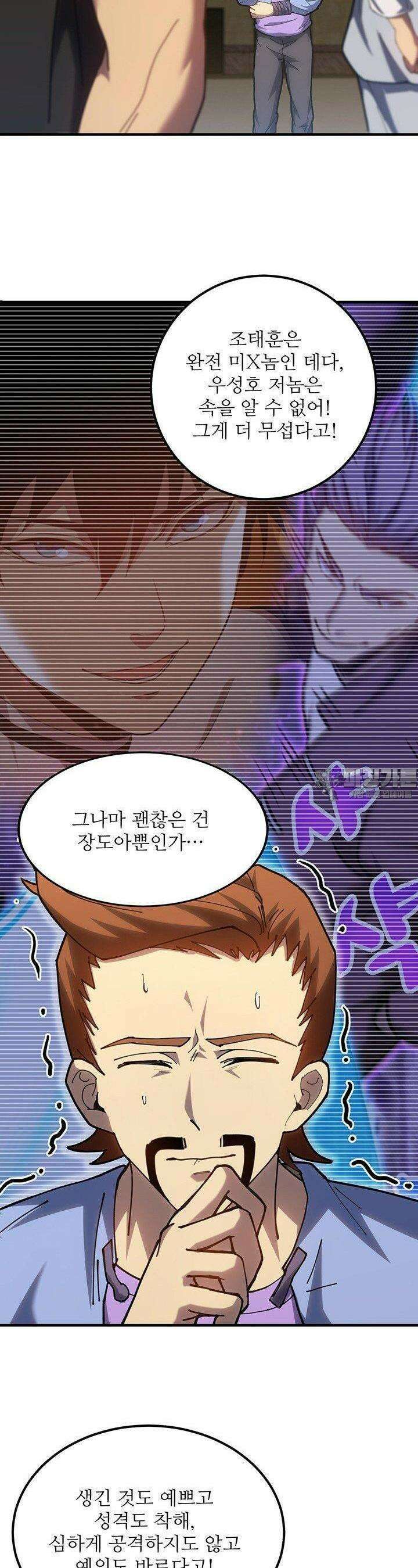 만년 후 미래에서 레벨업 112화 8