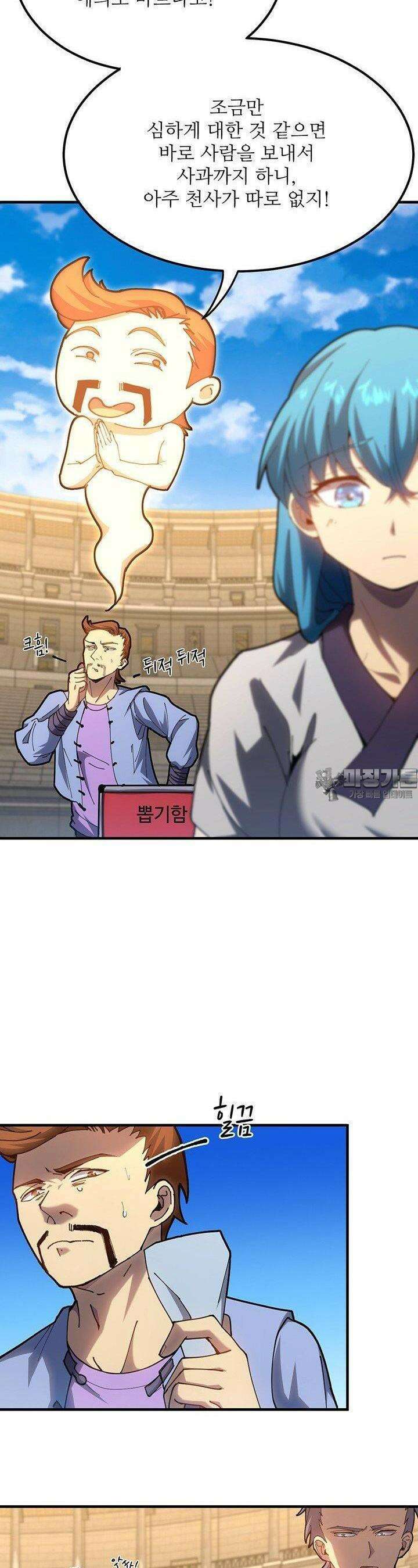 만년 후 미래에서 레벨업 112화 9