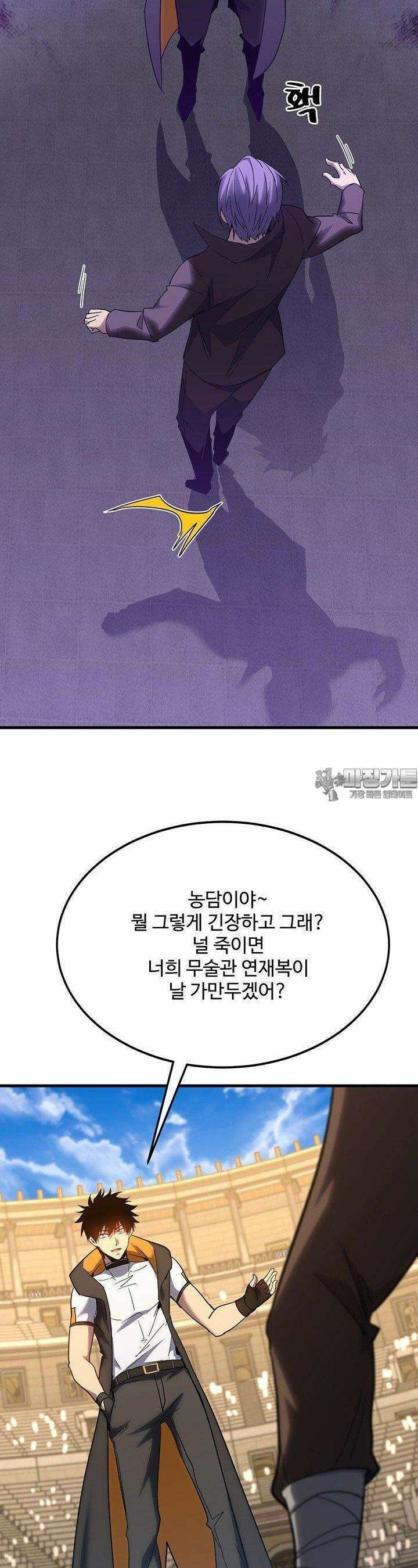 만년 후 미래에서 레벨업 112화 13
