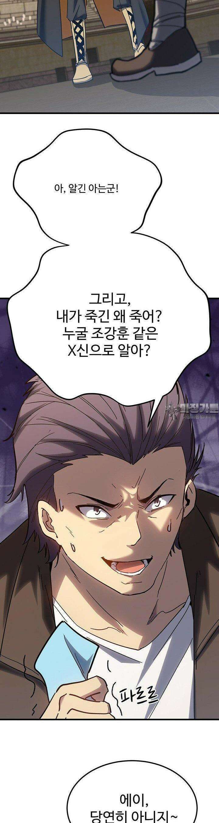 만년 후 미래에서 레벨업 112화 14