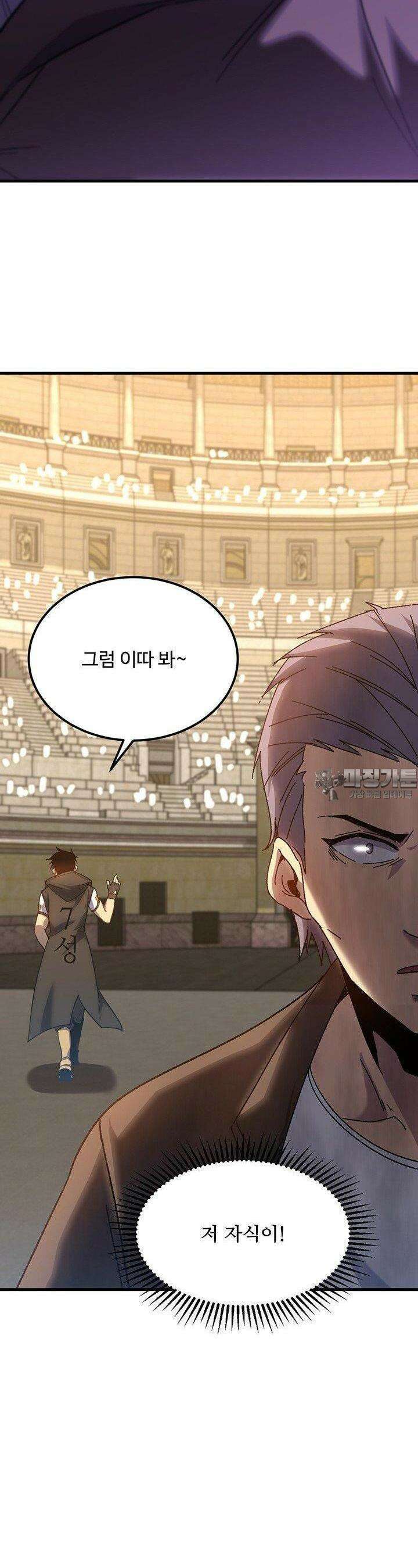만년 후 미래에서 레벨업 112화 16