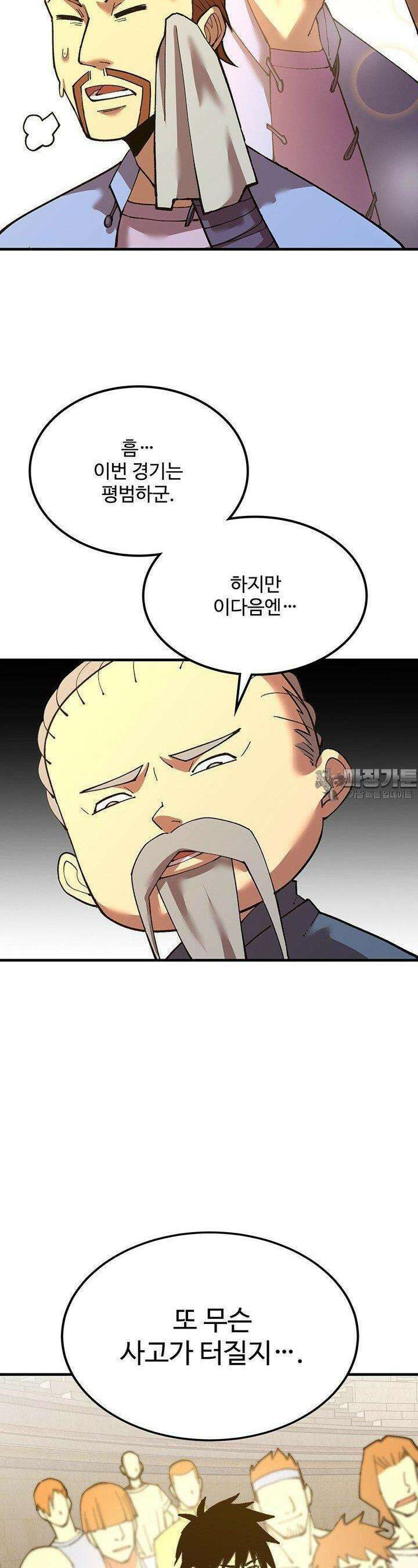 만년 후 미래에서 레벨업 112화 24