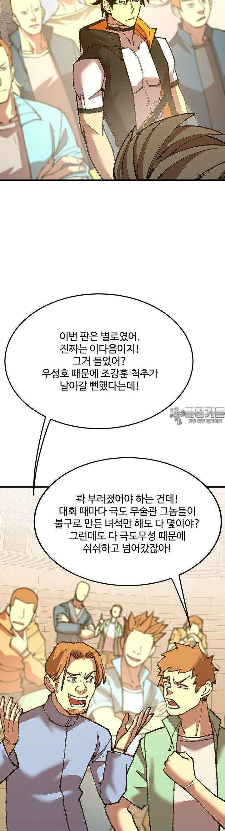 만년 후 미래에서 레벨업 112화 25