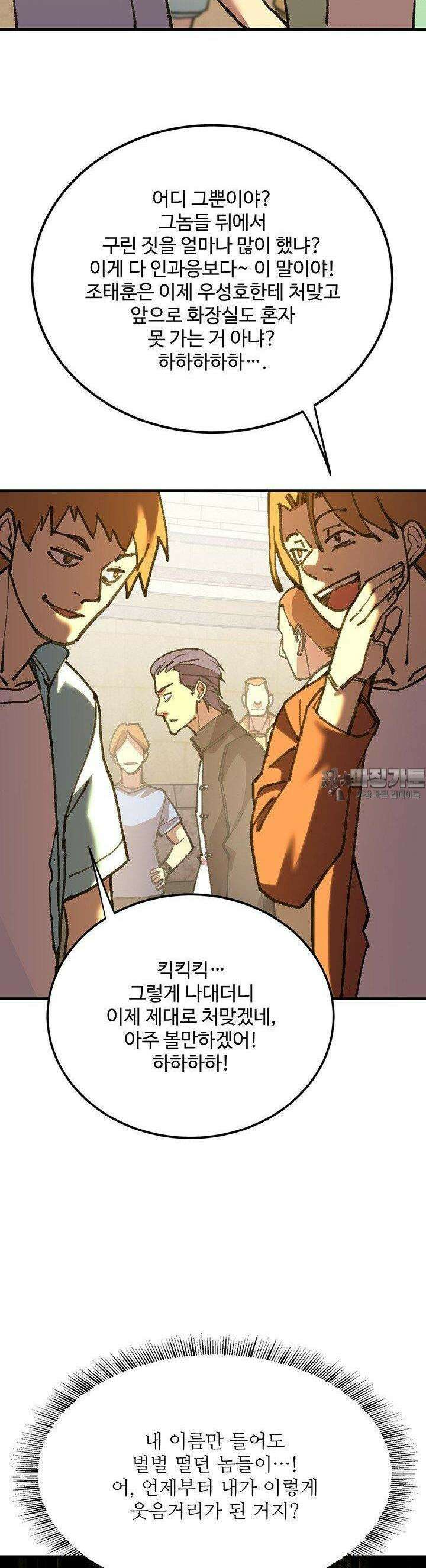 만년 후 미래에서 레벨업 112화 26