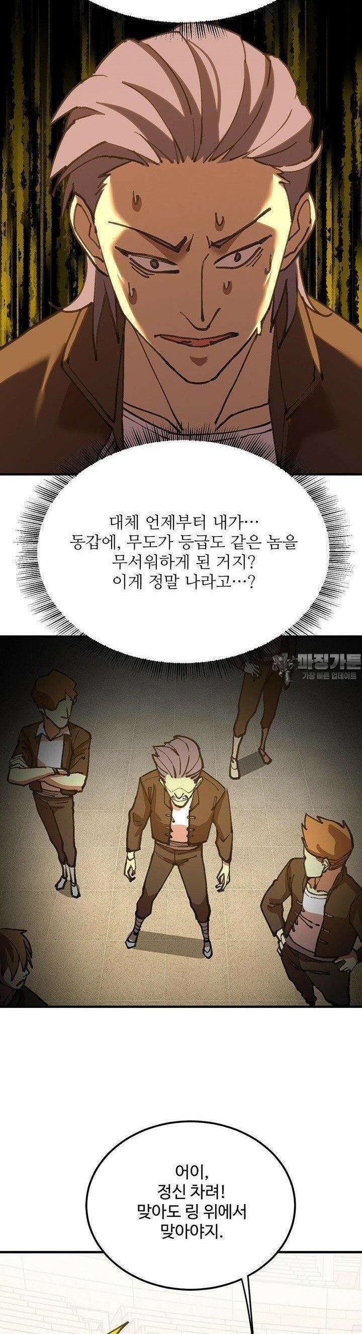 만년 후 미래에서 레벨업 112화 27