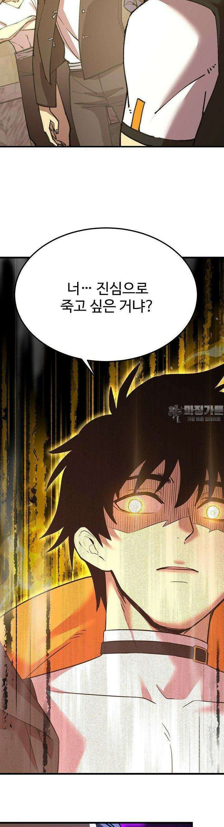 만년 후 미래에서 레벨업 112화 29