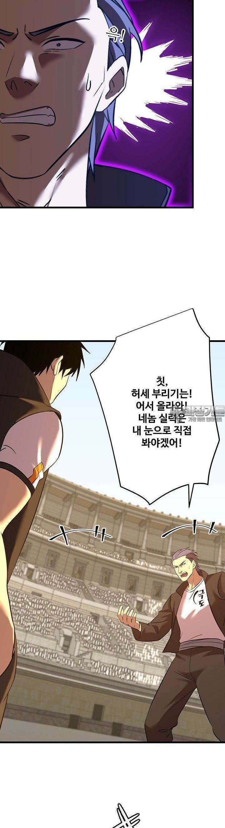 만년 후 미래에서 레벨업 112화 30