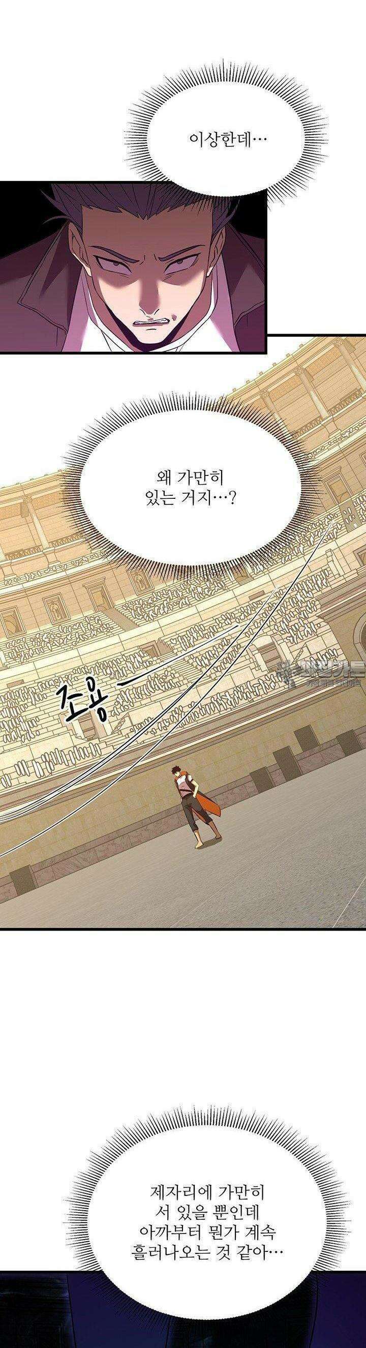 만년 후 미래에서 레벨업 112화 34