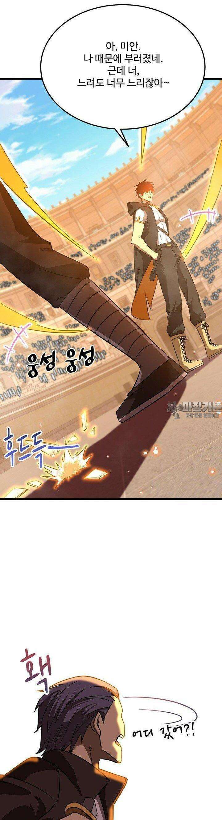 만년 후 미래에서 레벨업 112화 43