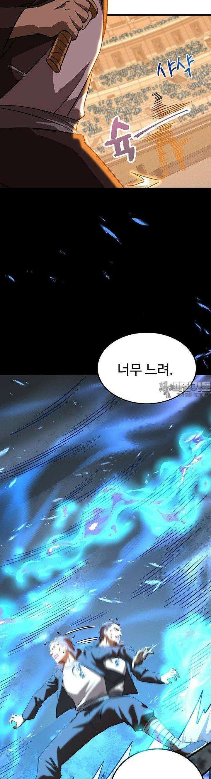 만년 후 미래에서 레벨업 112화 44