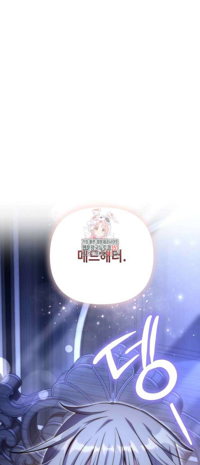이상한 나라의 흰 토끼 32화 1