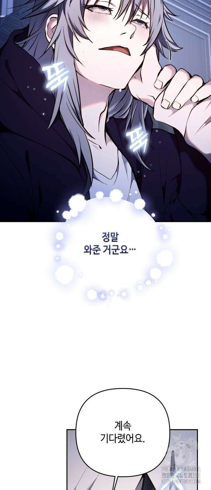 이상한 나라의 흰 토끼 32화 6