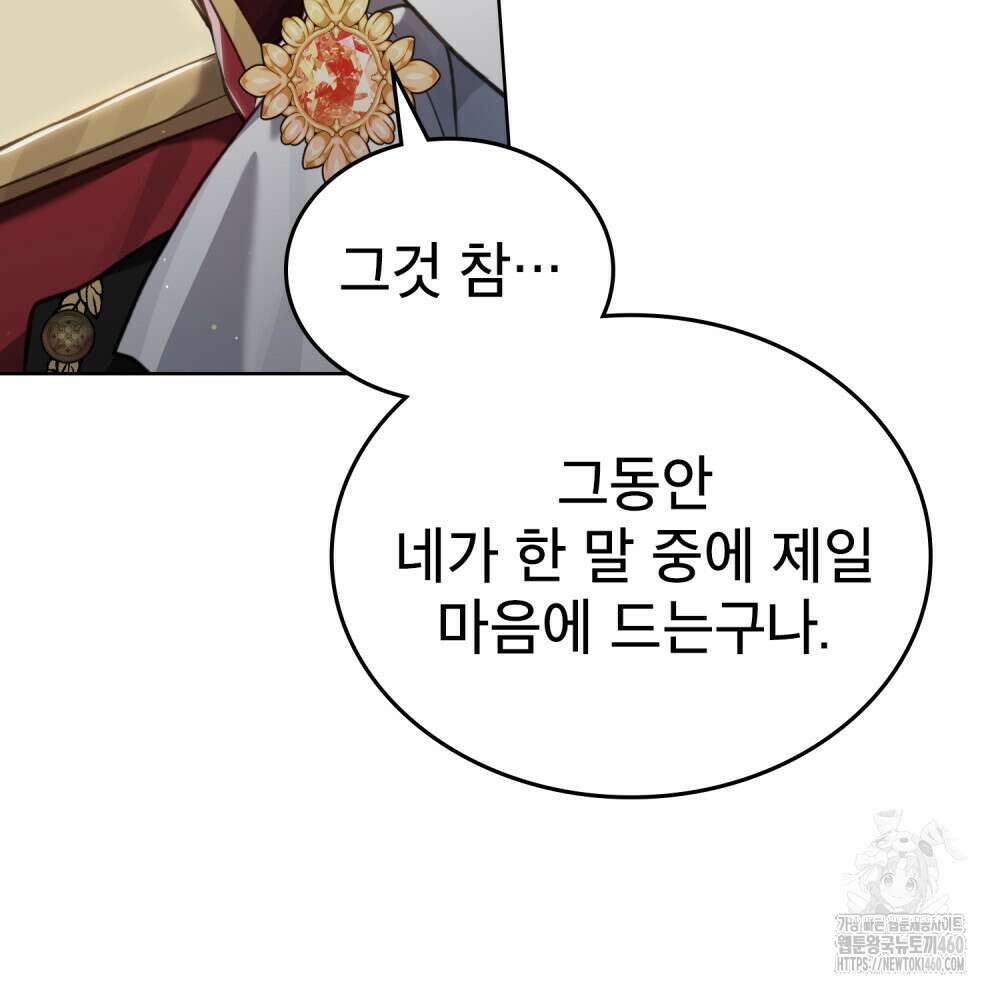 적국의 왕자로 사는 법 44화 7