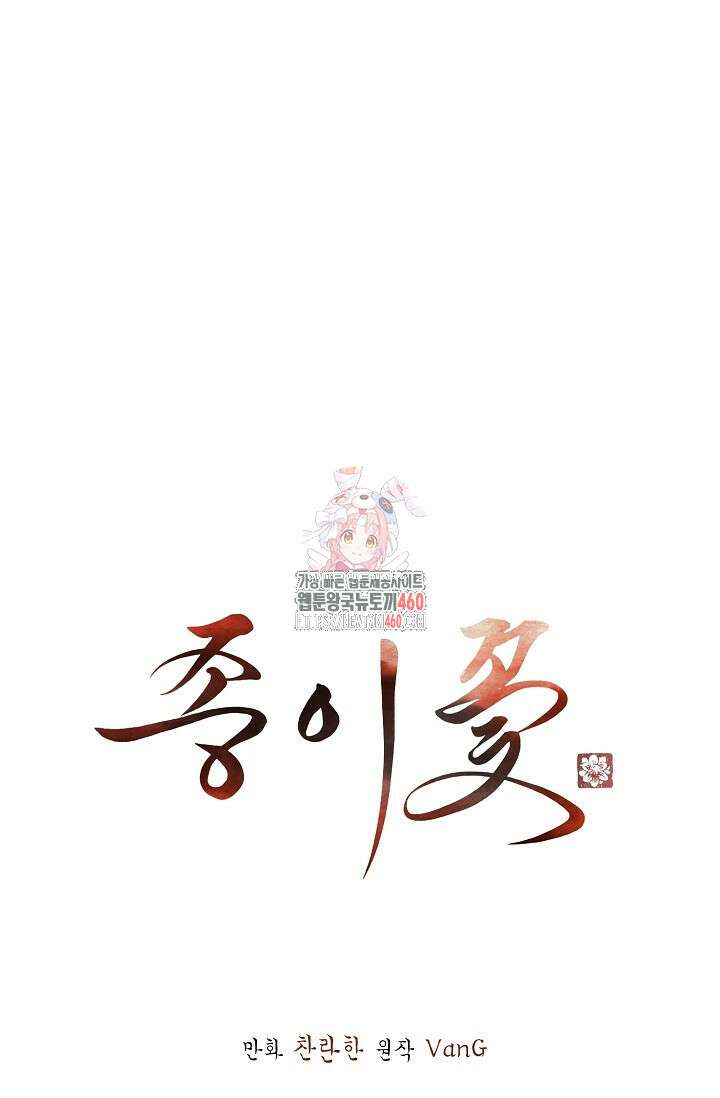 종이꽃 외전 13화 1