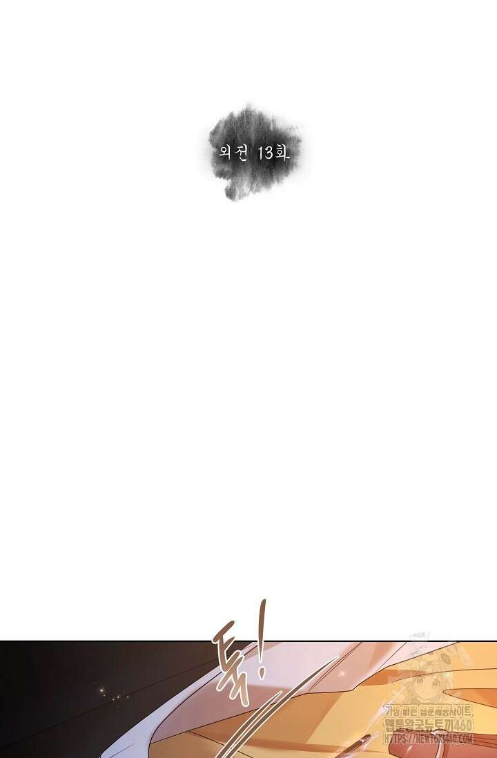 종이꽃 외전 13화 2