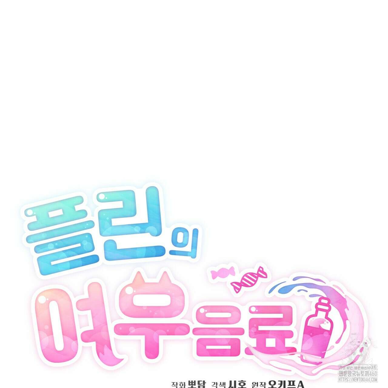 플린의 여우음료 28화 2