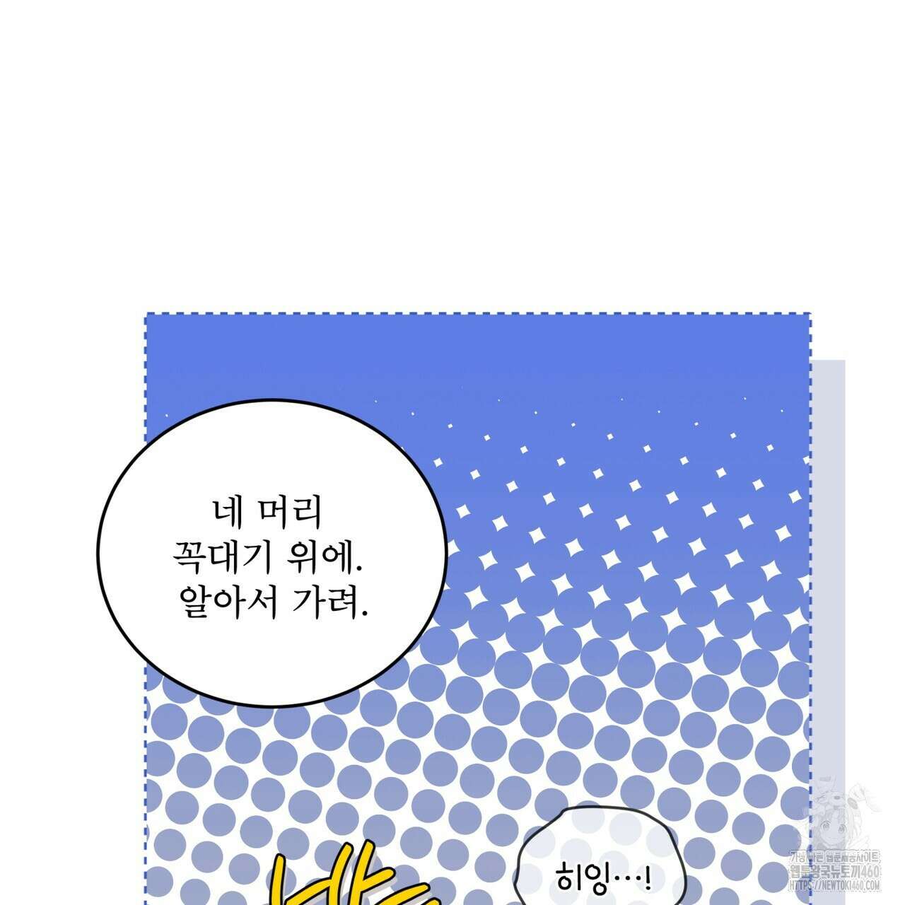 플린의 여우음료 28화 9