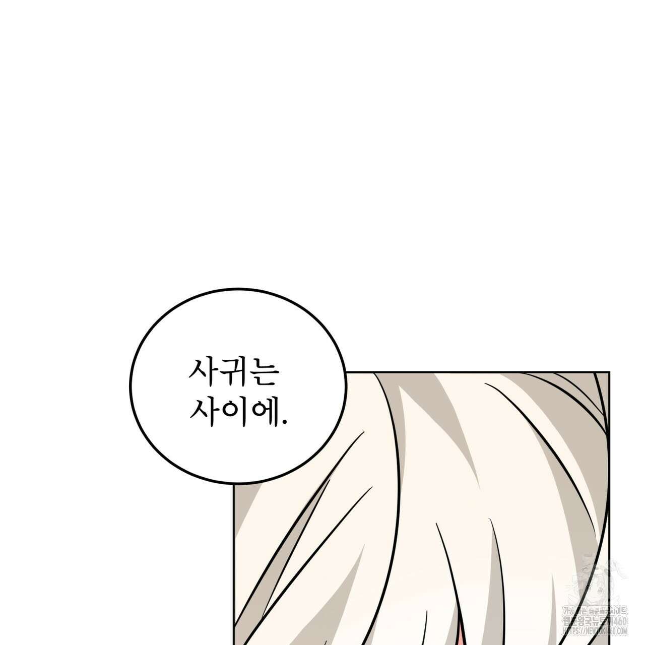 플린의 여우음료 28화 22
