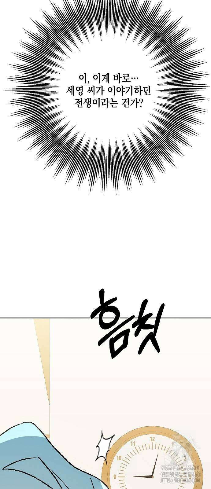 이사님, 그거 저 아닌데요! 28화 2