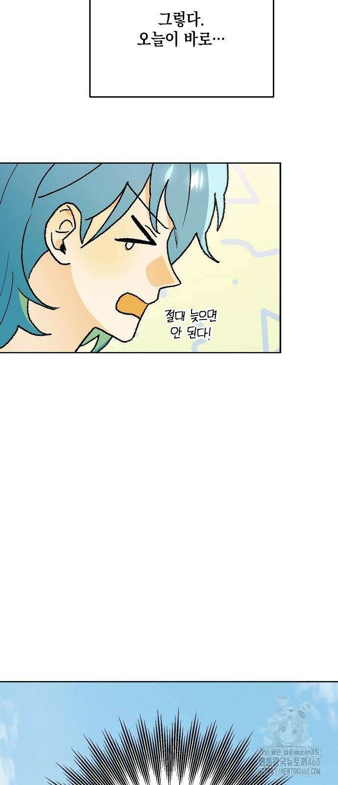 이사님, 그거 저 아닌데요! 28화 5
