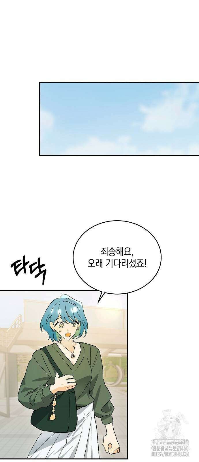 이사님, 그거 저 아닌데요! 28화 8